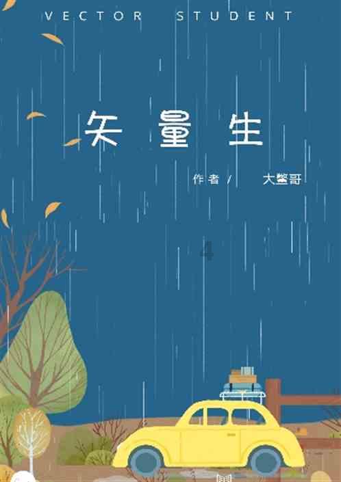 杰茜的欢乐时光